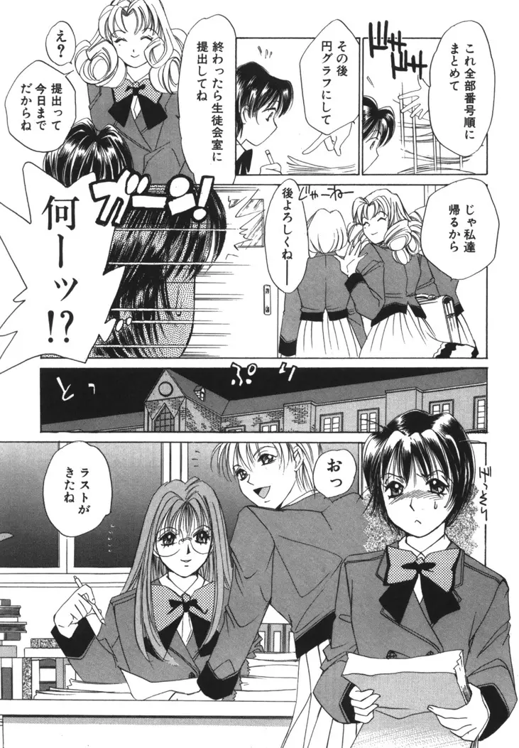 太陽が落ちてくる 第1巻 Page.56