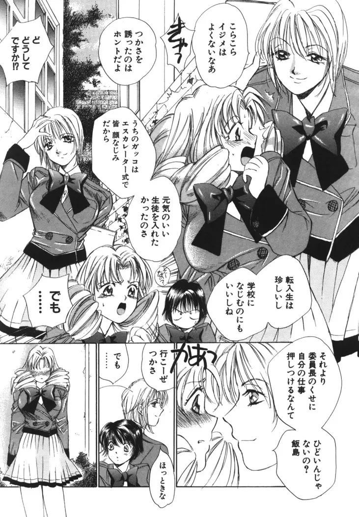 太陽が落ちてくる 第1巻 Page.68