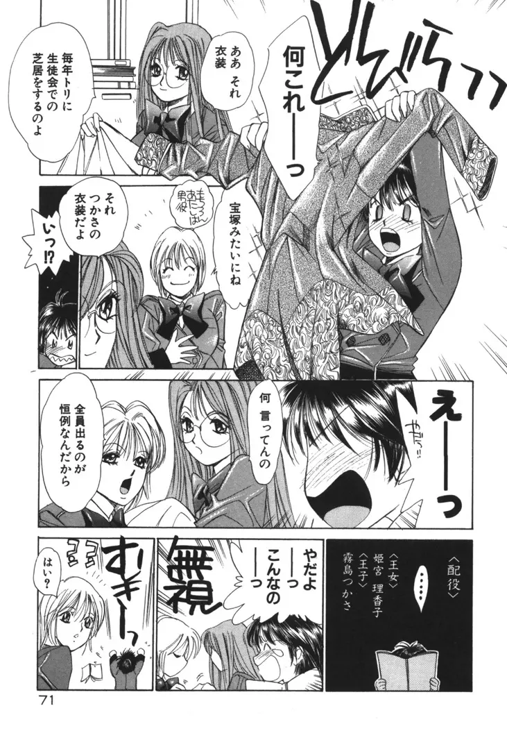 太陽が落ちてくる 第1巻 Page.70