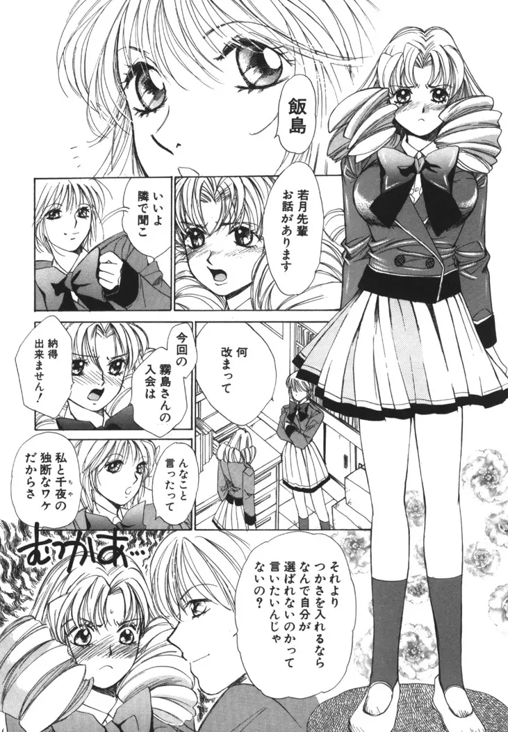 太陽が落ちてくる 第1巻 Page.71