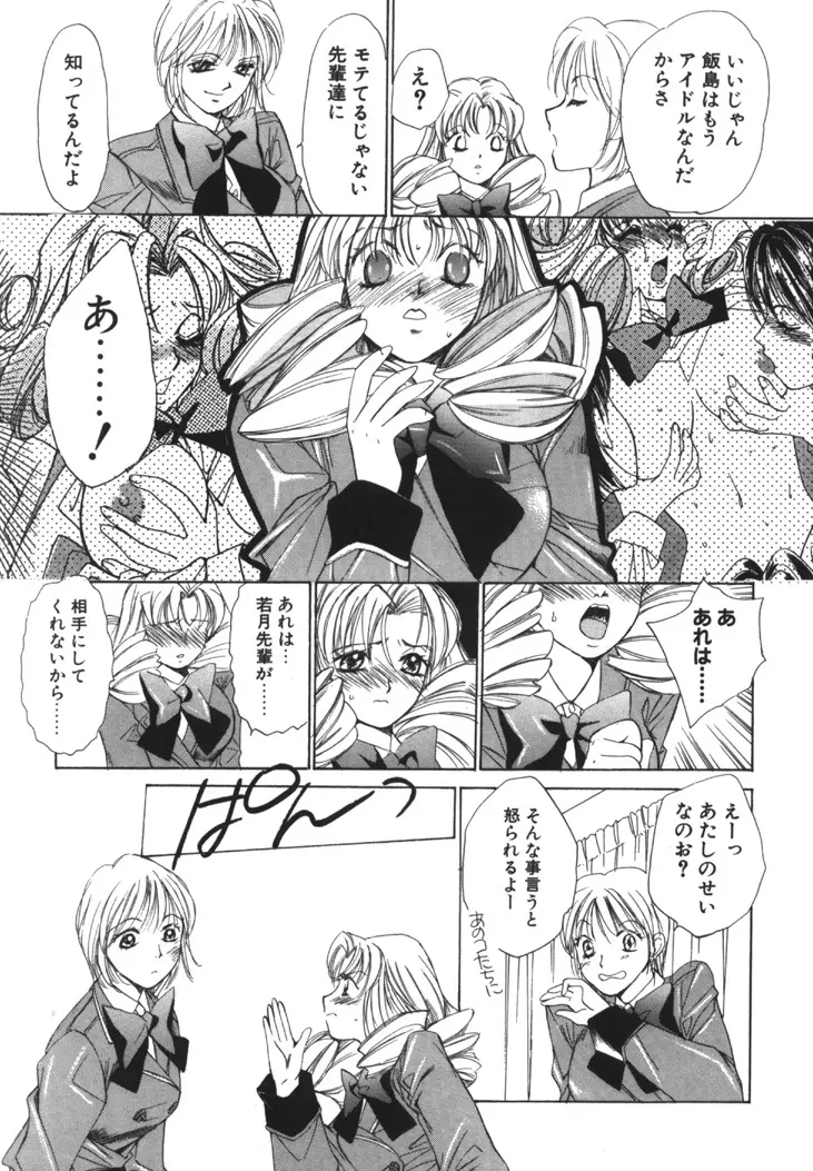 太陽が落ちてくる 第1巻 Page.72