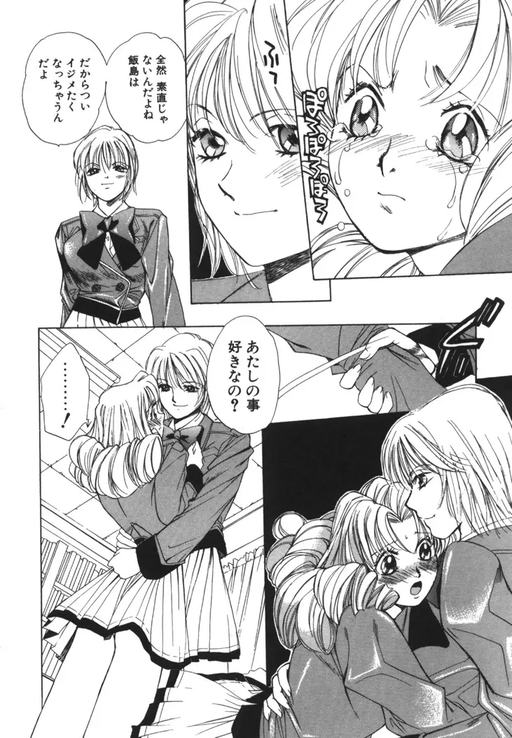 太陽が落ちてくる 第1巻 Page.73