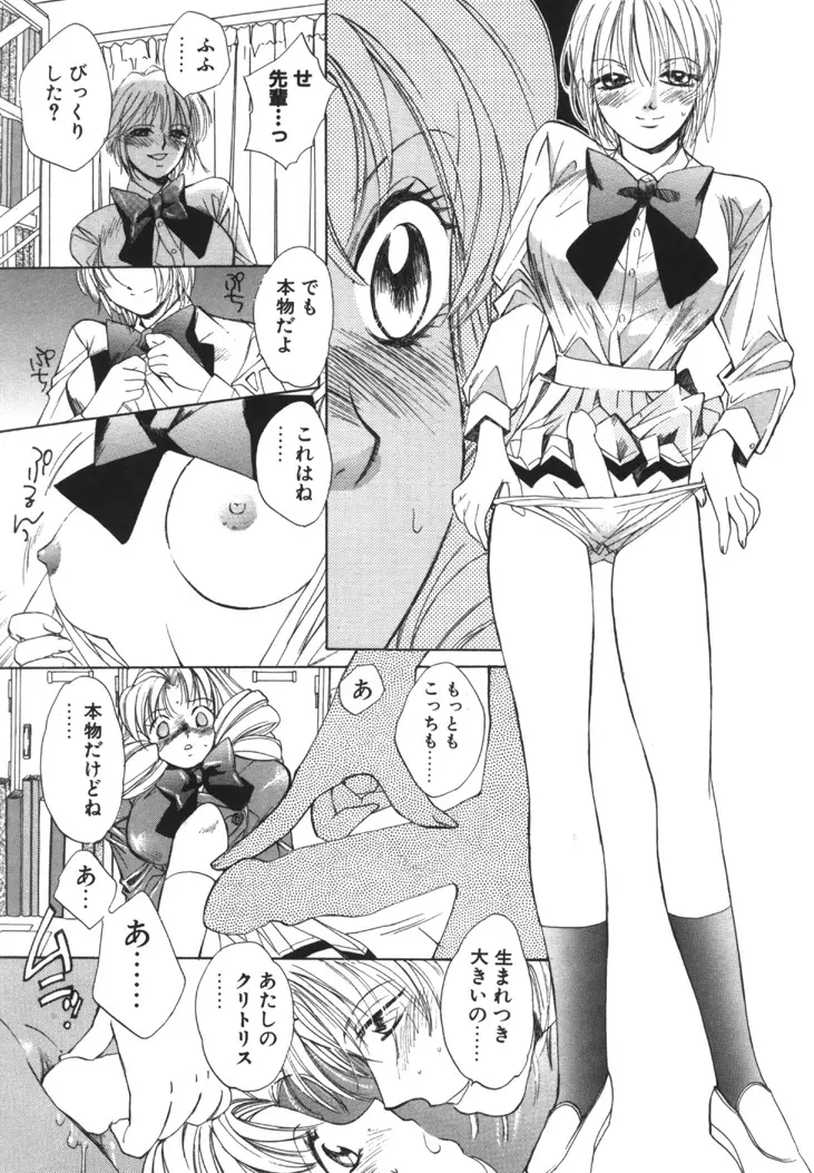 太陽が落ちてくる 第1巻 Page.78