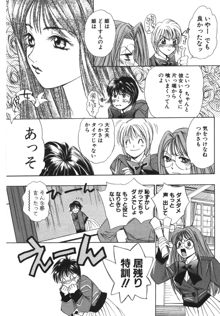 太陽が落ちてくる 第1巻 Page.82