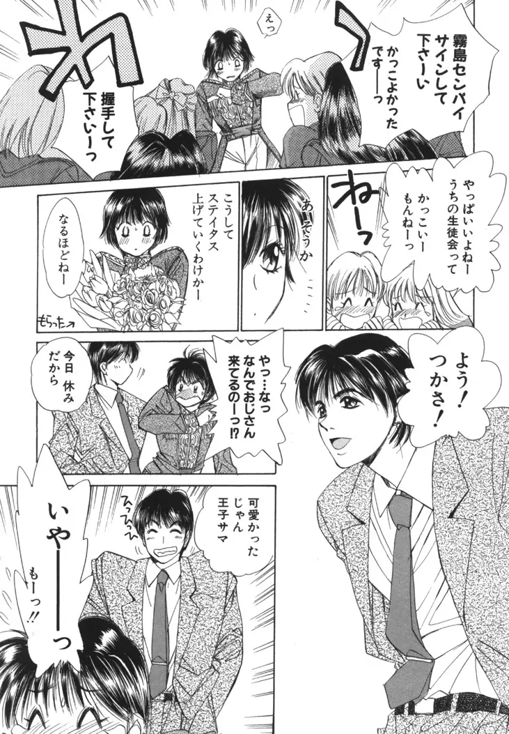 太陽が落ちてくる 第1巻 Page.84