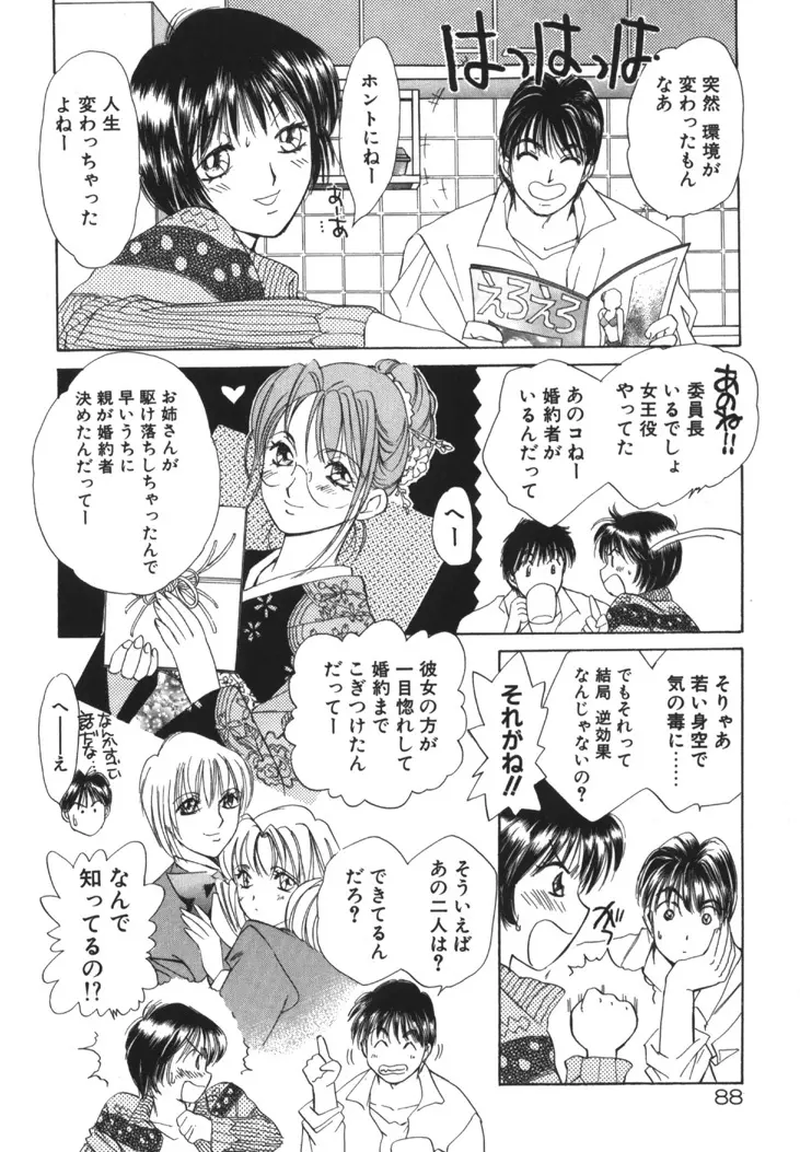 太陽が落ちてくる 第1巻 Page.87