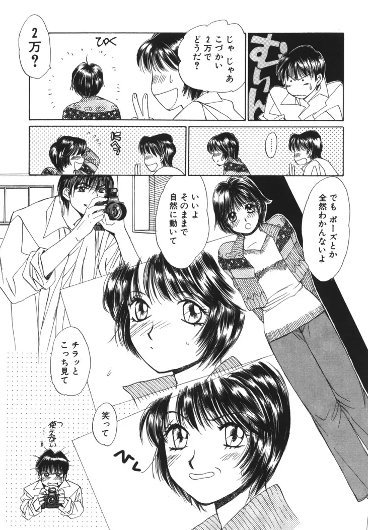 太陽が落ちてくる 第1巻 Page.91