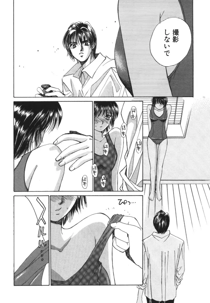 太陽が落ちてくる 第1巻 Page.99