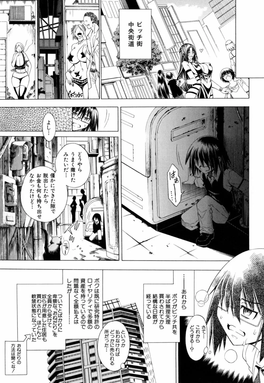 ここはビッチ街！！ Page.118