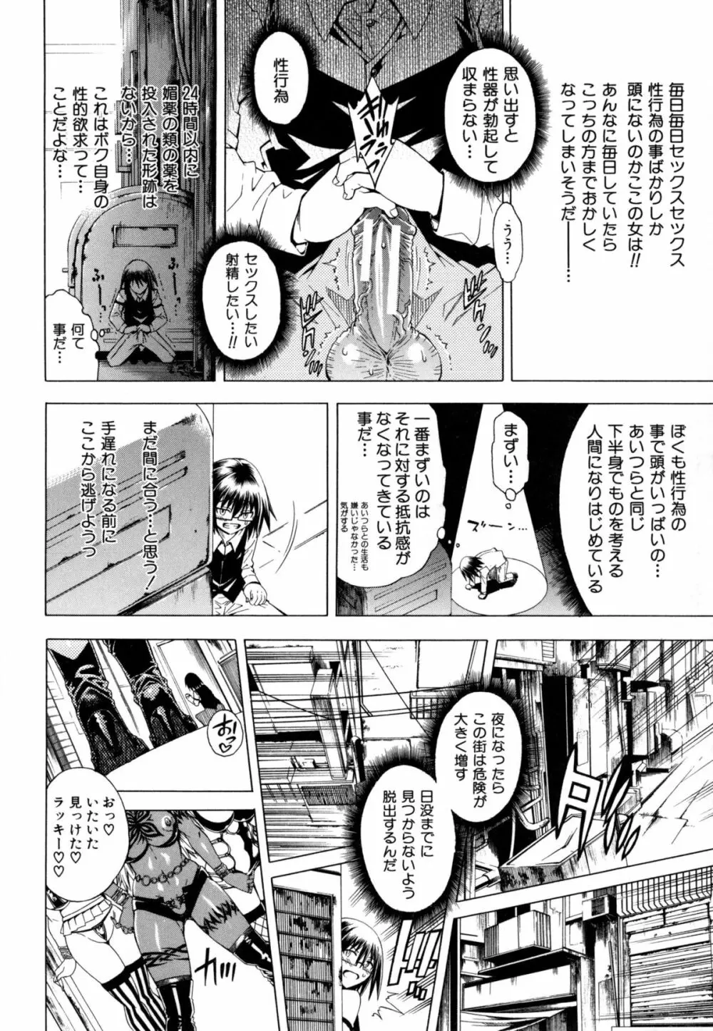 ここはビッチ街！！ Page.123