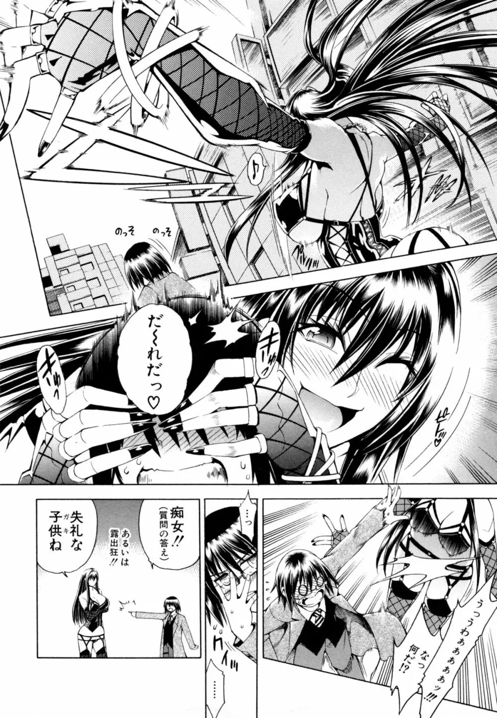 ここはビッチ街！！ Page.21