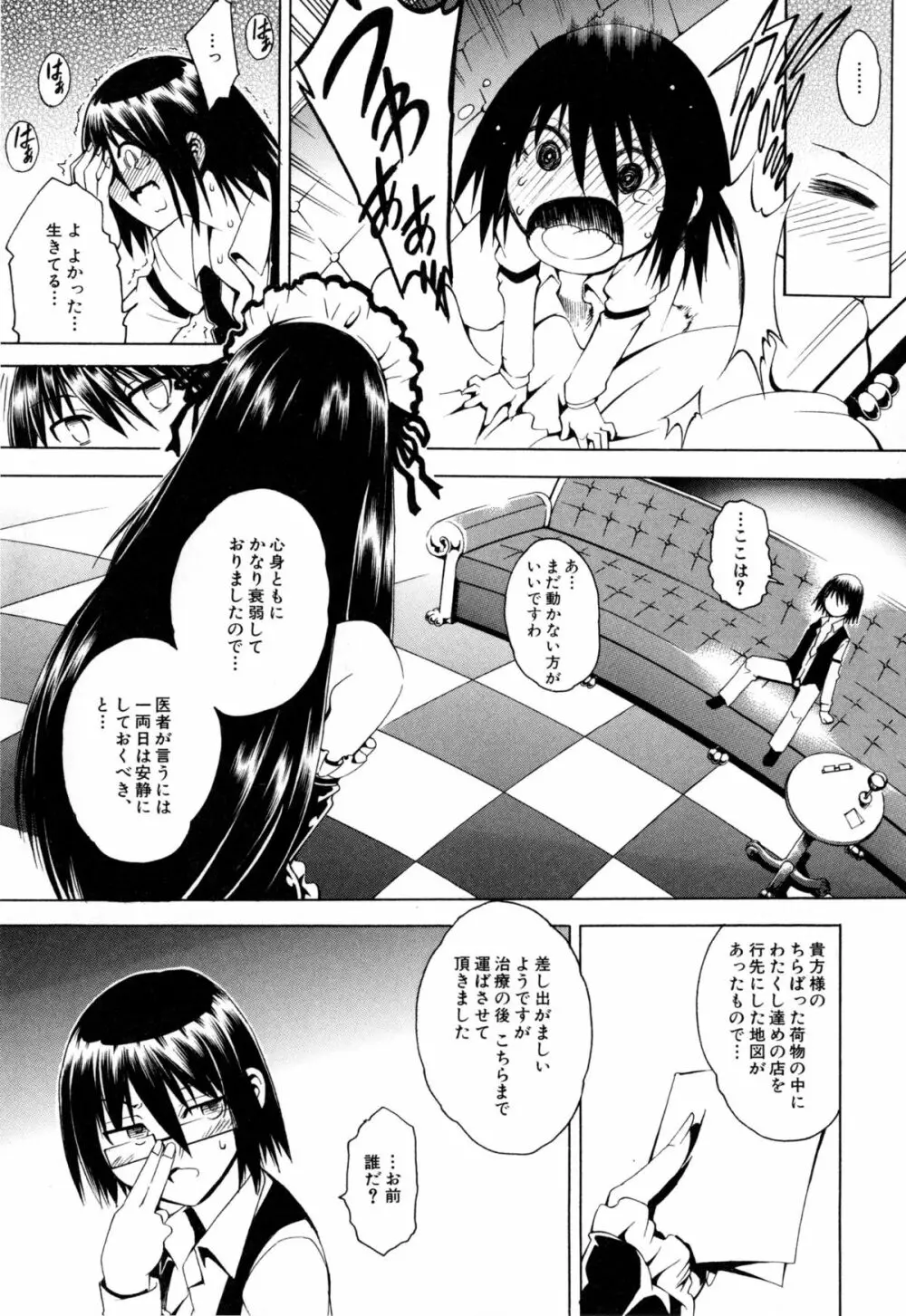 ここはビッチ街！！ Page.44