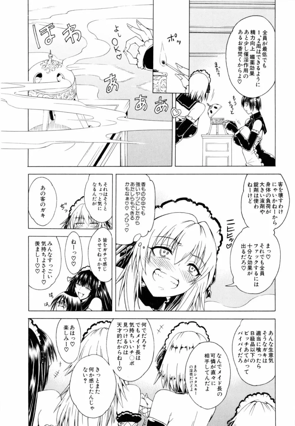 ここはビッチ街！！ Page.74