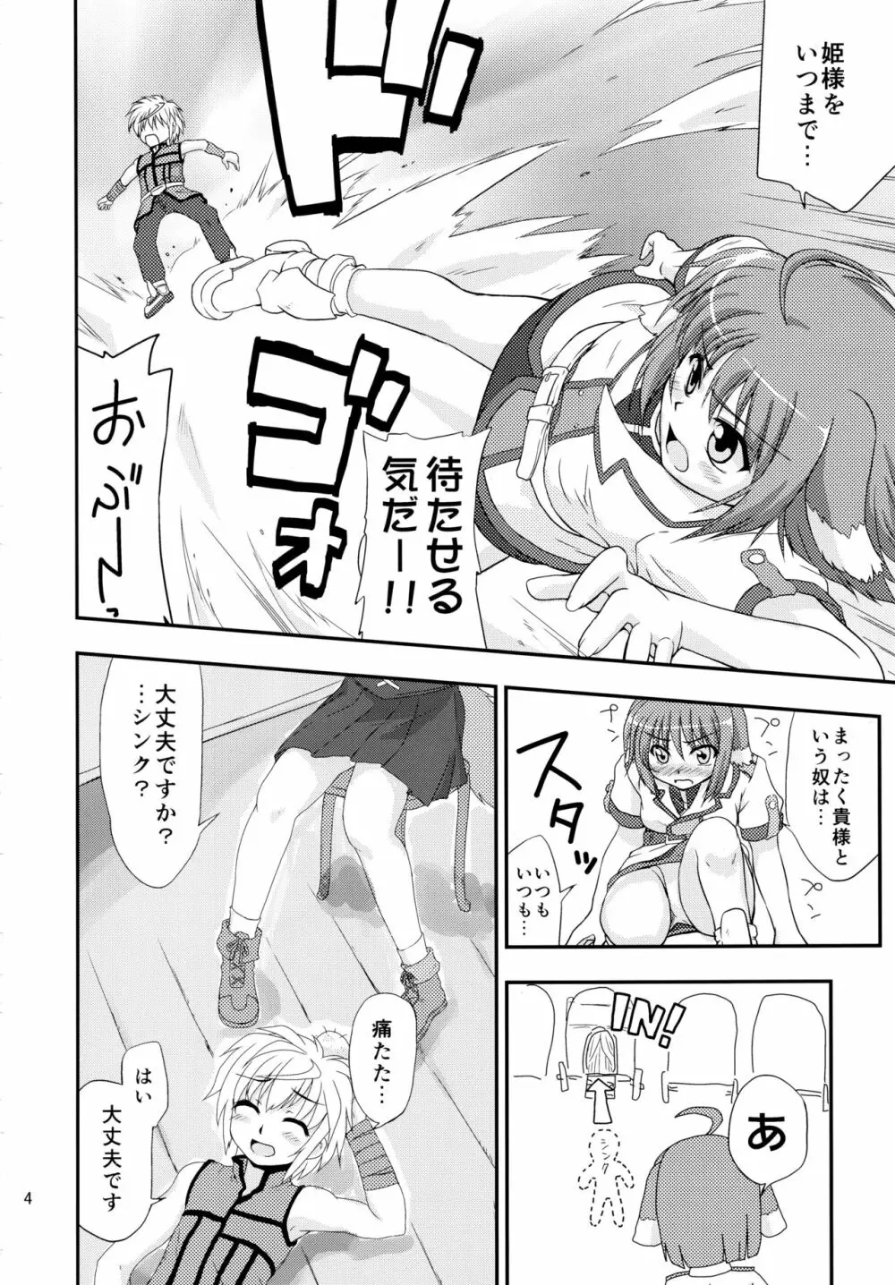 姫様とエクレがHな事をする本 Page.4