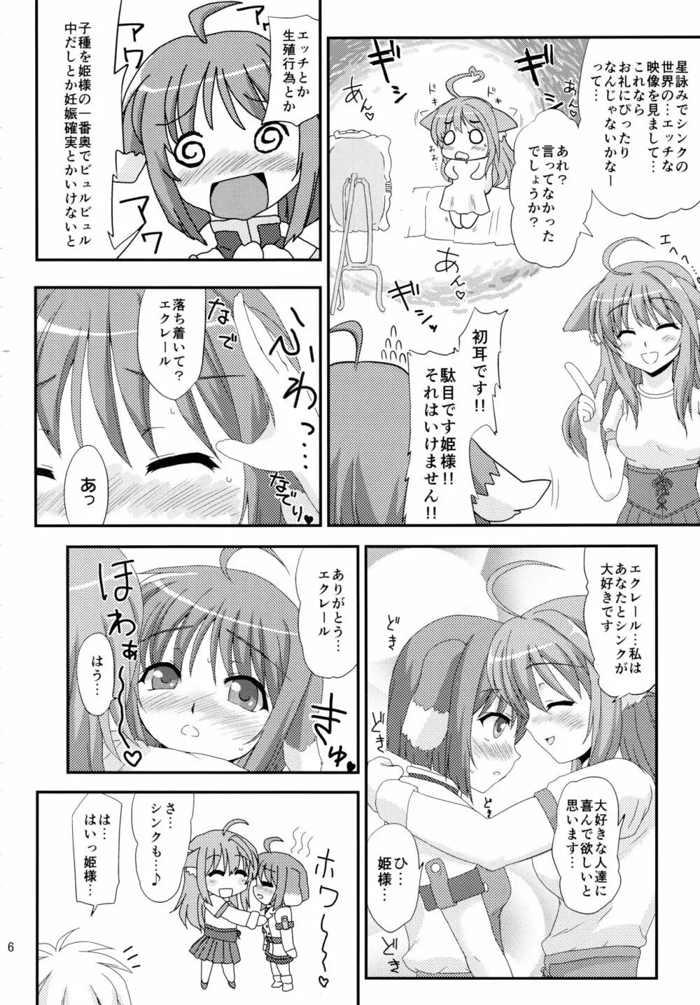 姫様とエクレがHな事をする本 Page.6