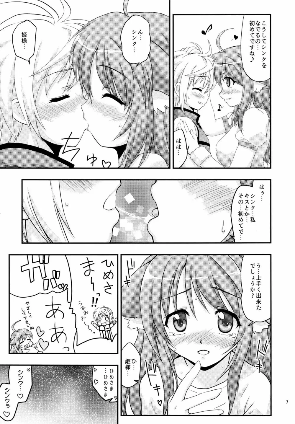 姫様とエクレがHな事をする本 Page.7