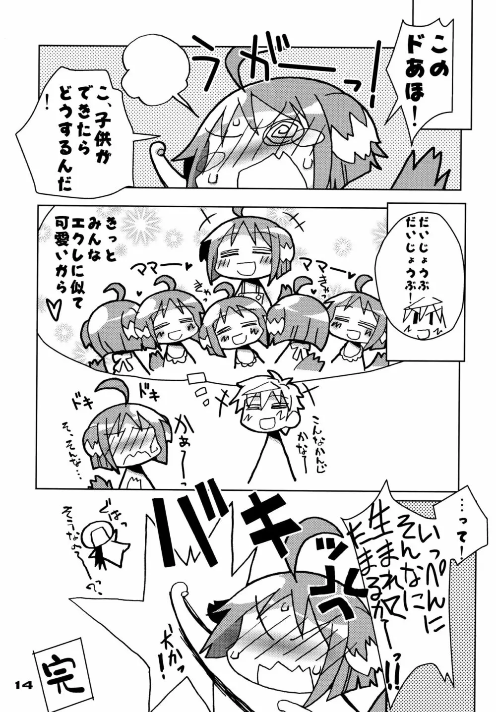 愛犬の飼い方 Page.14