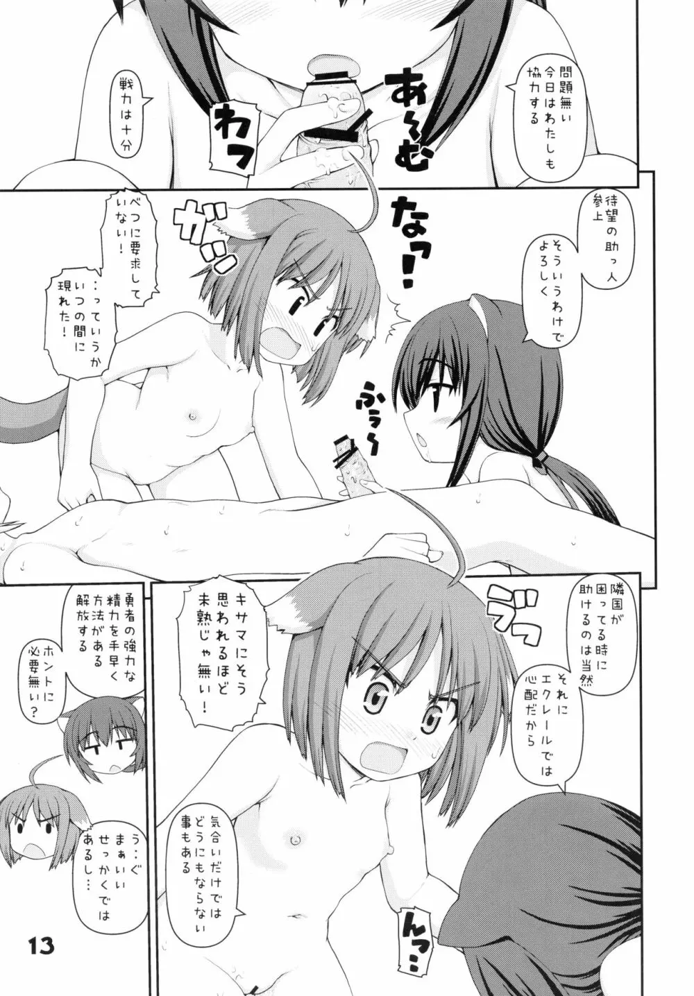 WANWANBIYORI Page.13