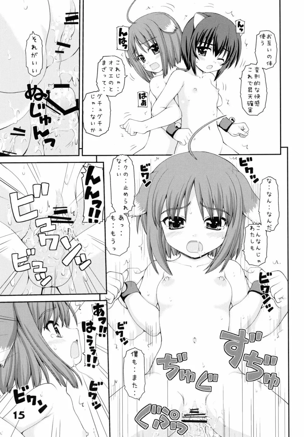 WANWANBIYORI Page.15