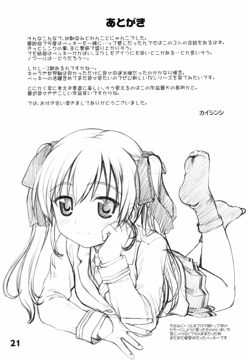 WANWANBIYORI Page.21