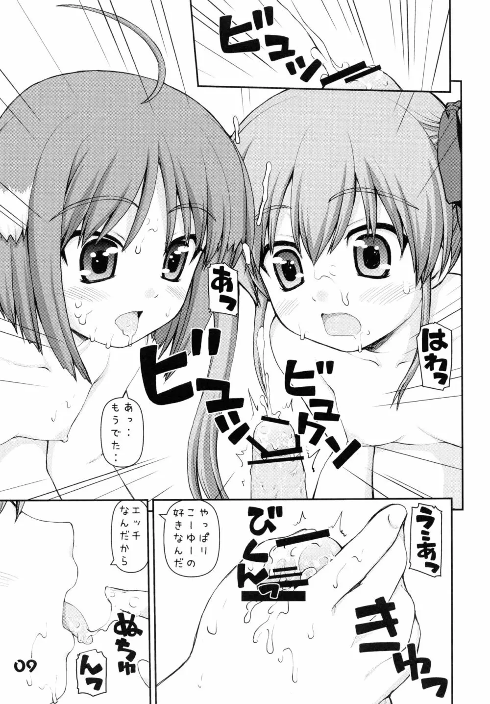 WANWANBIYORI Page.9