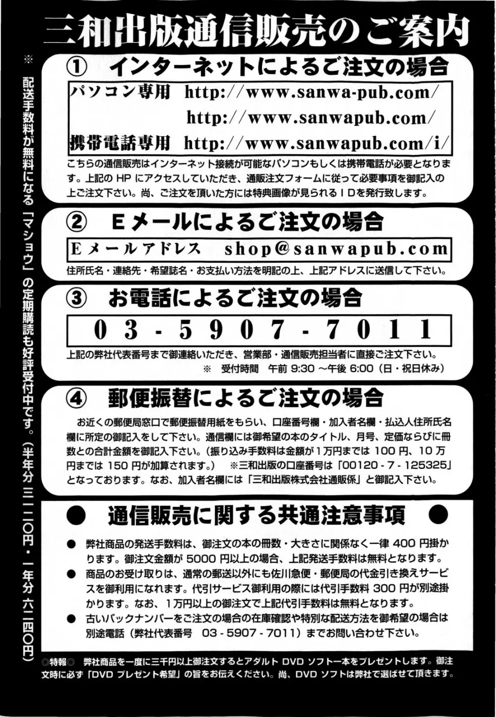 コミック・マショウ 2009年3月号 Page.253