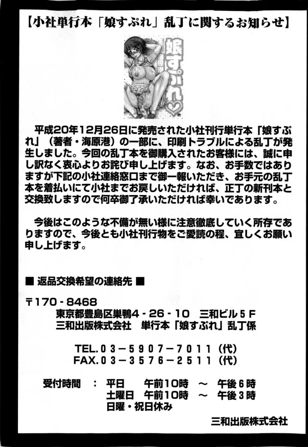 コミック・マショウ 2009年3月号 Page.257