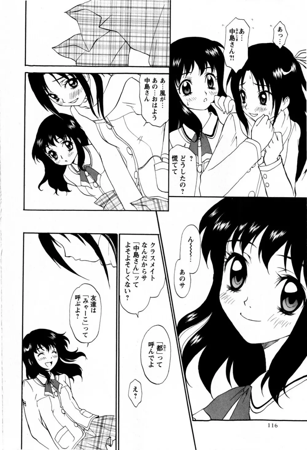 コミック・マショウ 2009年1月号 Page.116