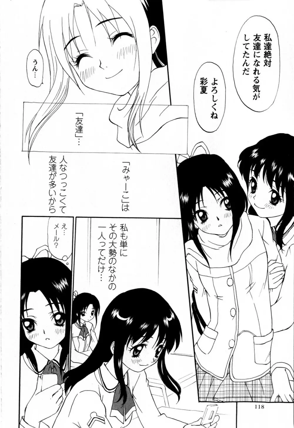 コミック・マショウ 2009年1月号 Page.118