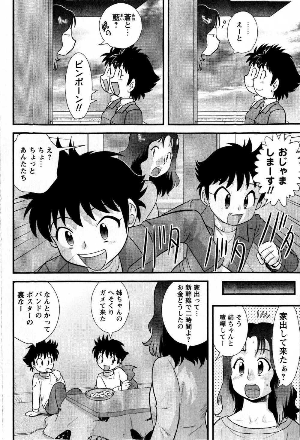 コミック・マショウ 2009年1月号 Page.136