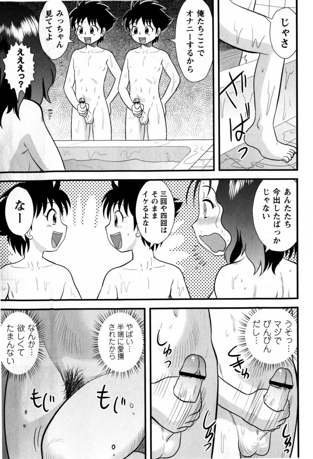 コミック・マショウ 2009年1月号 Page.145