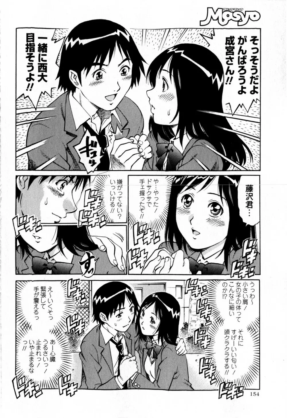 コミック・マショウ 2009年1月号 Page.154