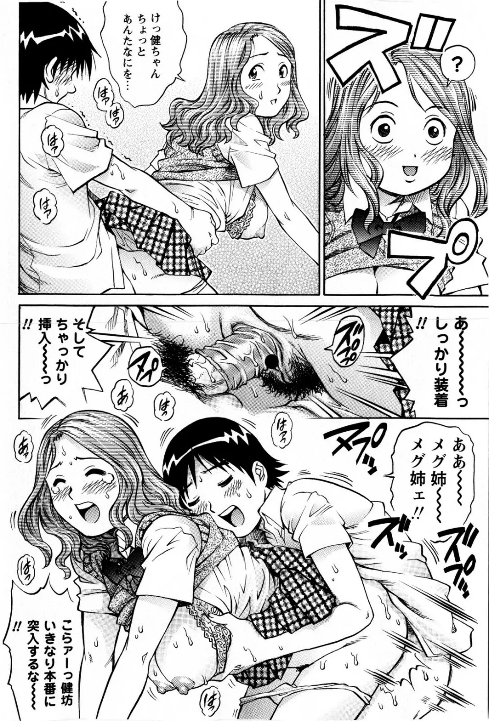 コミック・マショウ 2009年1月号 Page.168