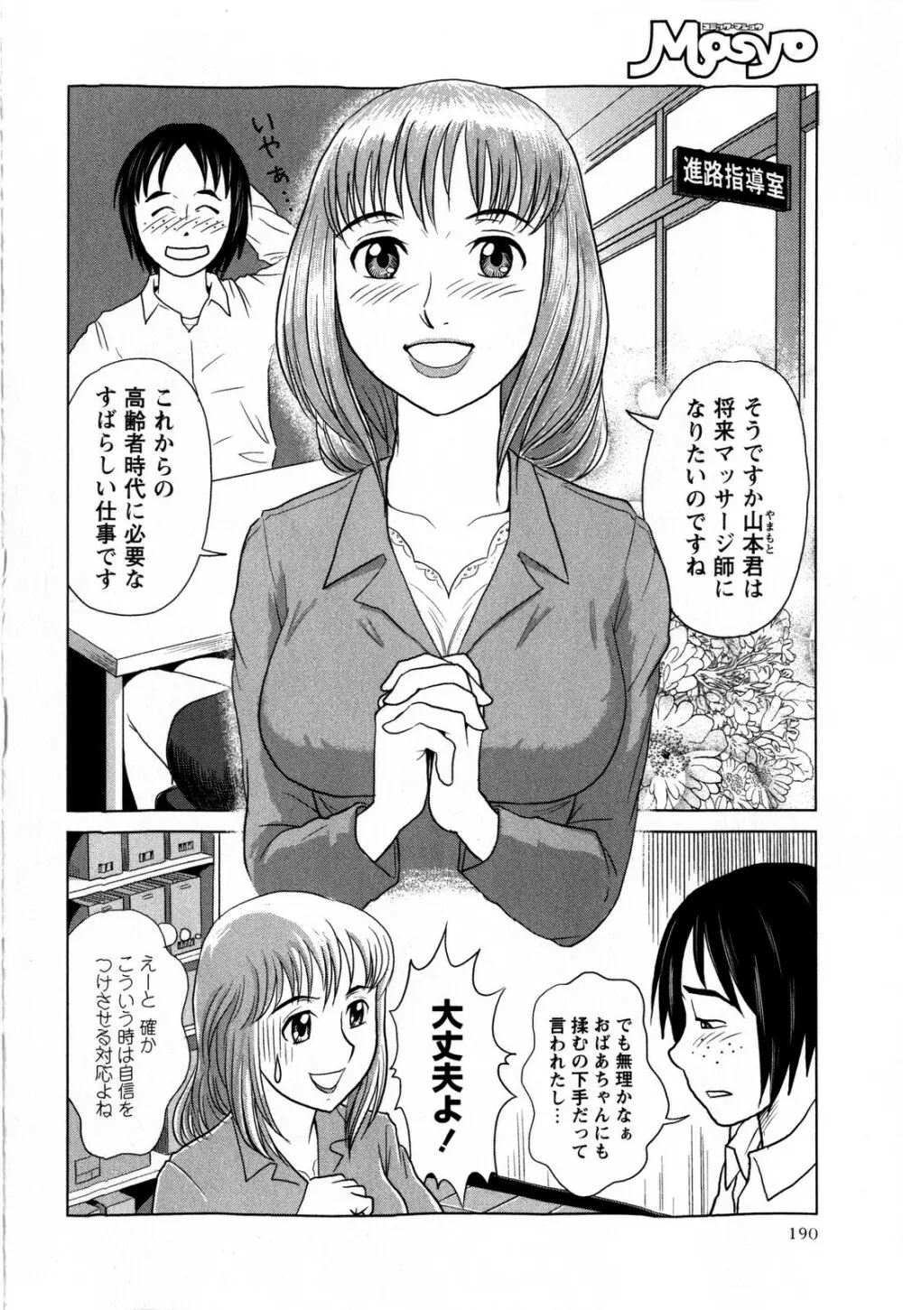コミック・マショウ 2009年1月号 Page.190