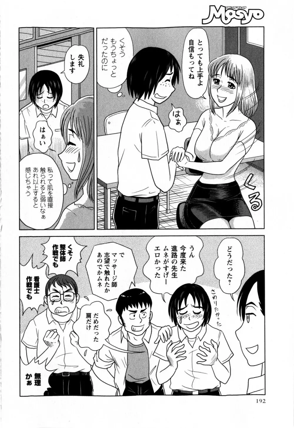 コミック・マショウ 2009年1月号 Page.192