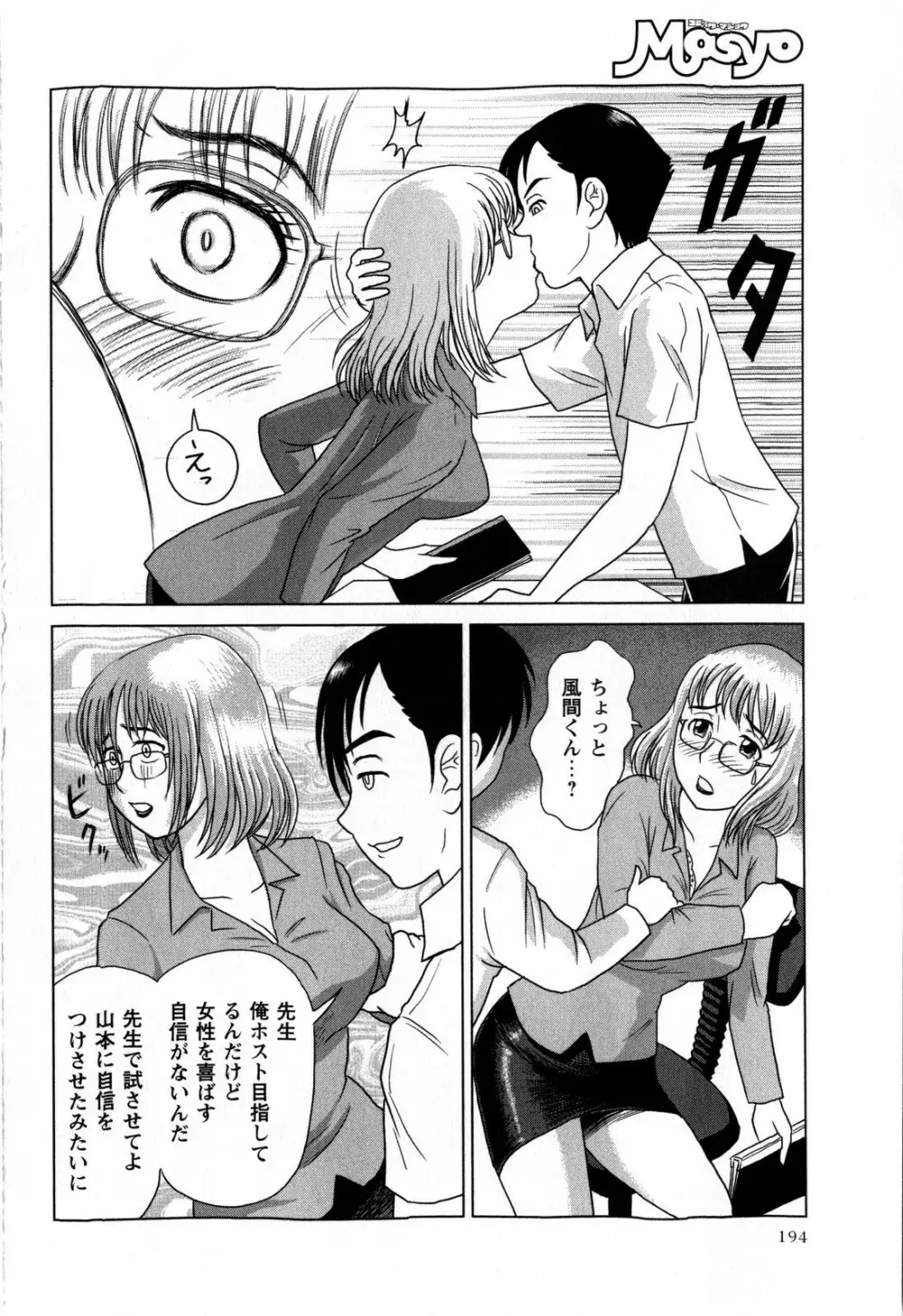 コミック・マショウ 2009年1月号 Page.194