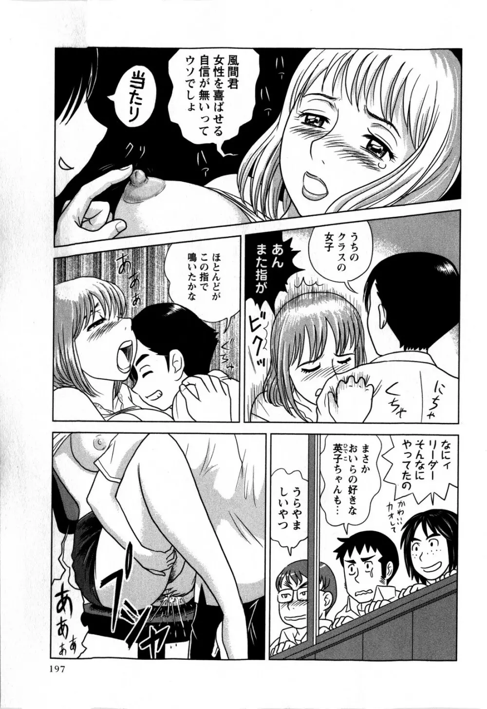 コミック・マショウ 2009年1月号 Page.197