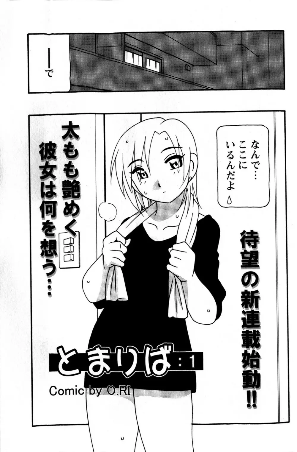コミック・マショウ 2009年1月号 Page.23