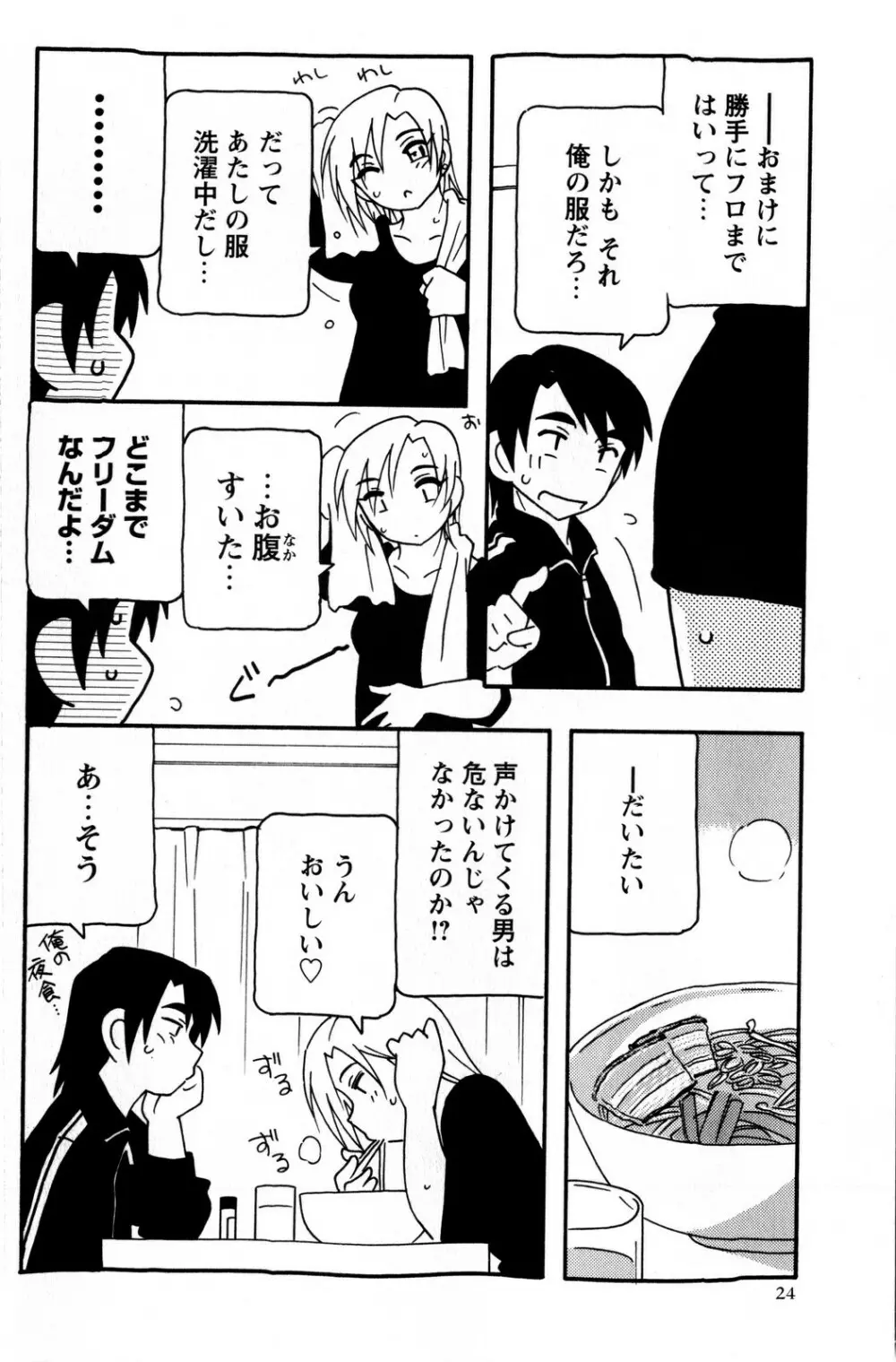 コミック・マショウ 2009年1月号 Page.24