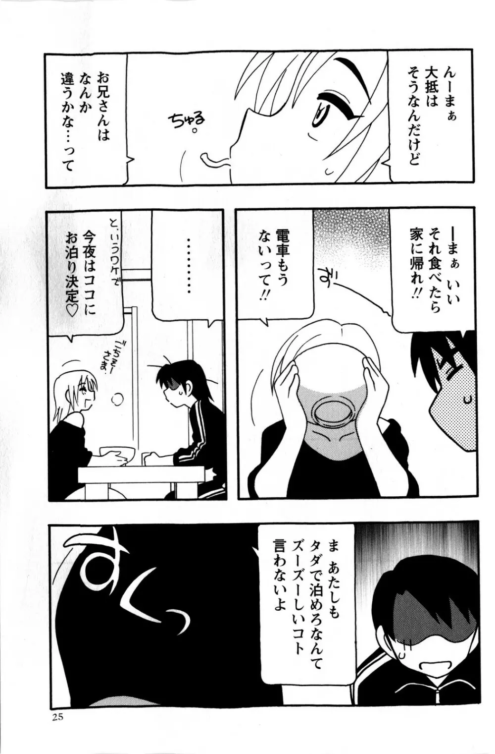 コミック・マショウ 2009年1月号 Page.25