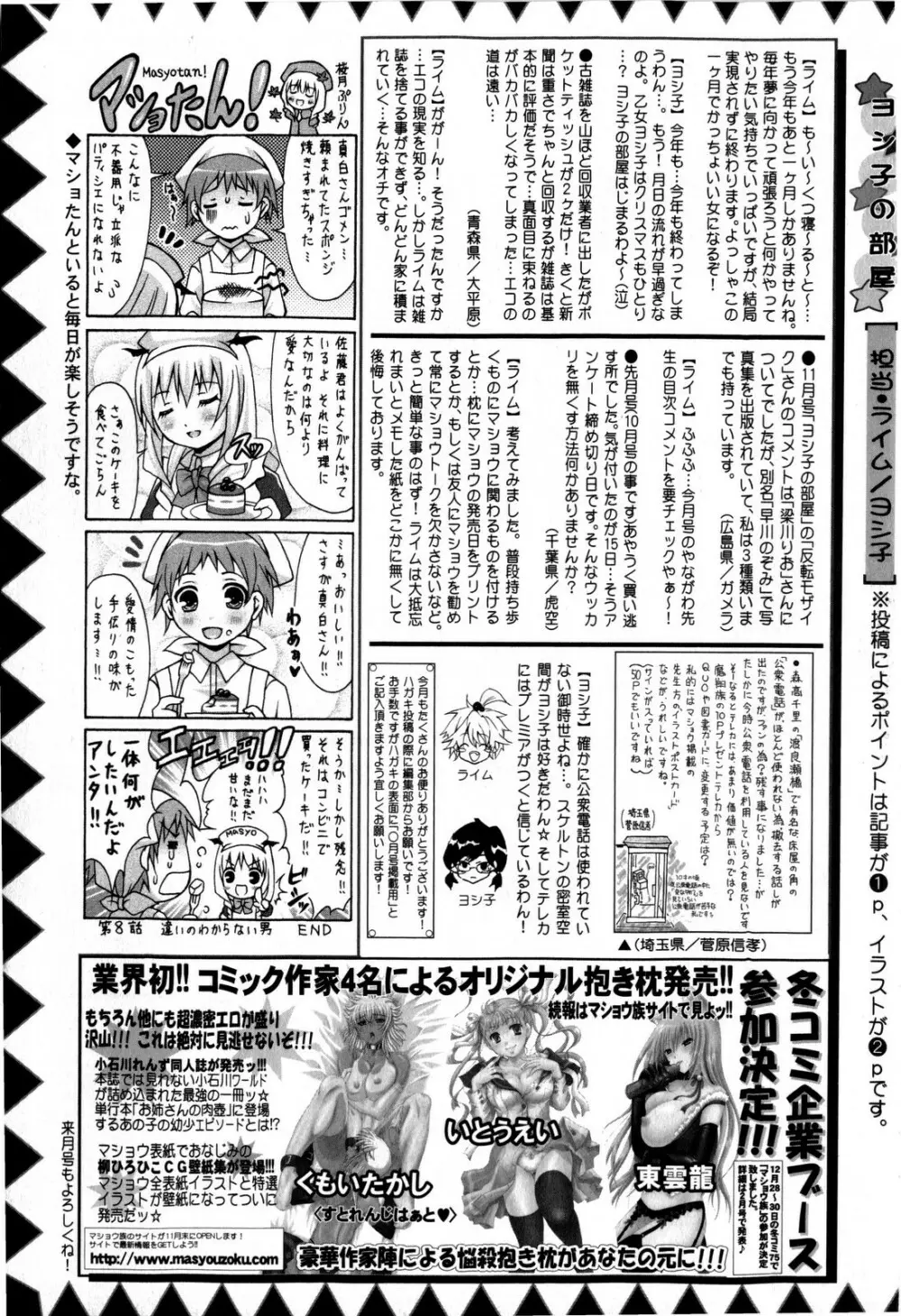 コミック・マショウ 2009年1月号 Page.253