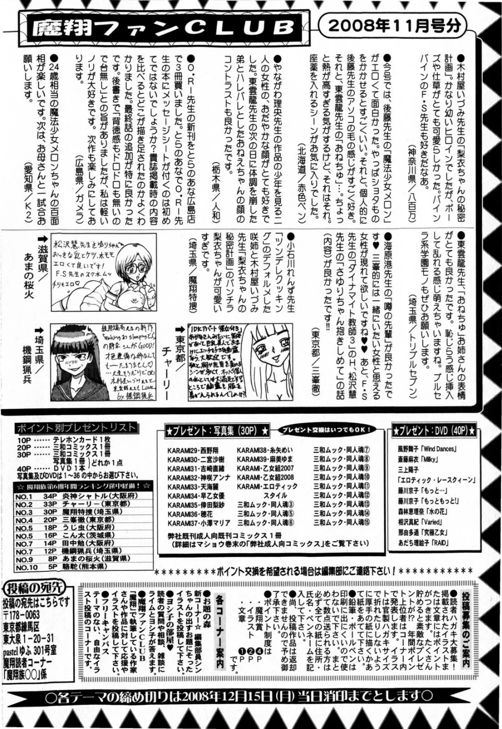 コミック・マショウ 2009年1月号 Page.254