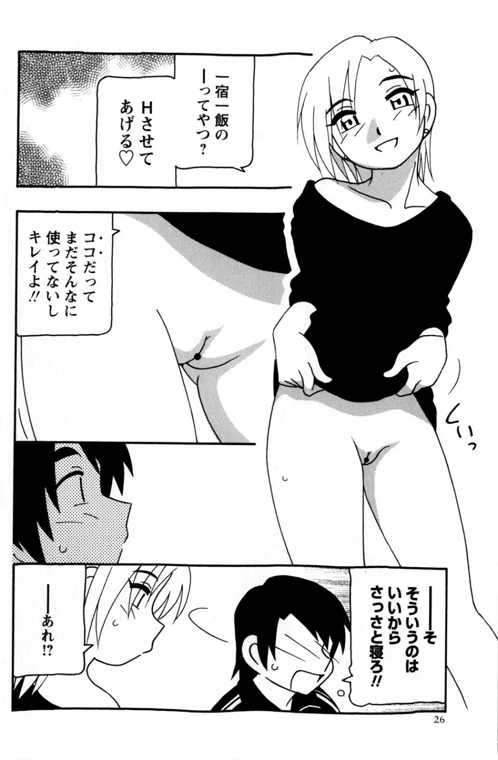 コミック・マショウ 2009年1月号 Page.26