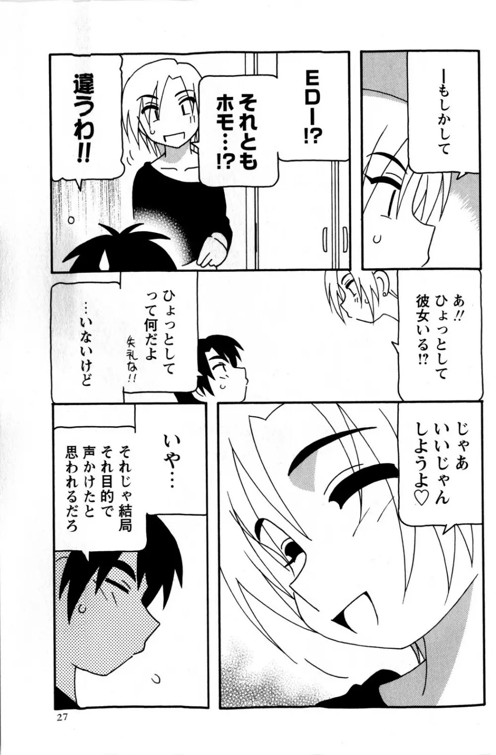 コミック・マショウ 2009年1月号 Page.27
