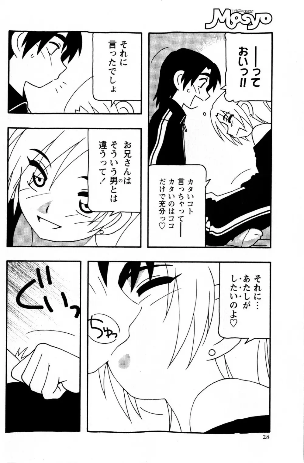 コミック・マショウ 2009年1月号 Page.28