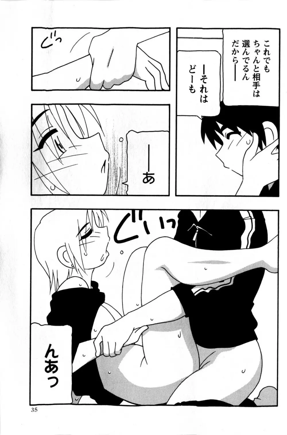 コミック・マショウ 2009年1月号 Page.35