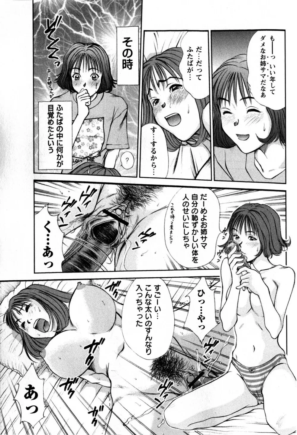 コミック・マショウ 2009年1月号 Page.79