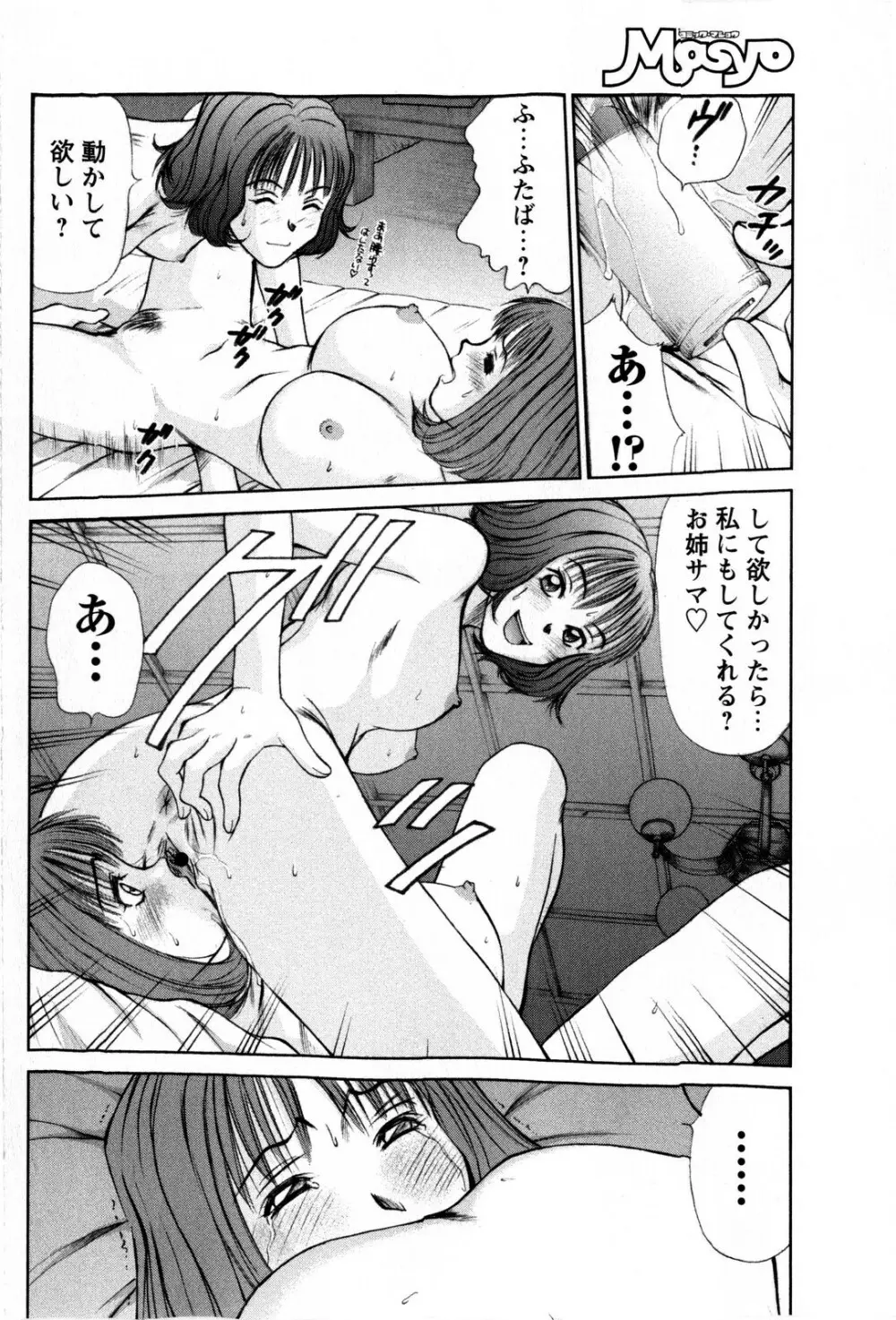 コミック・マショウ 2009年1月号 Page.80