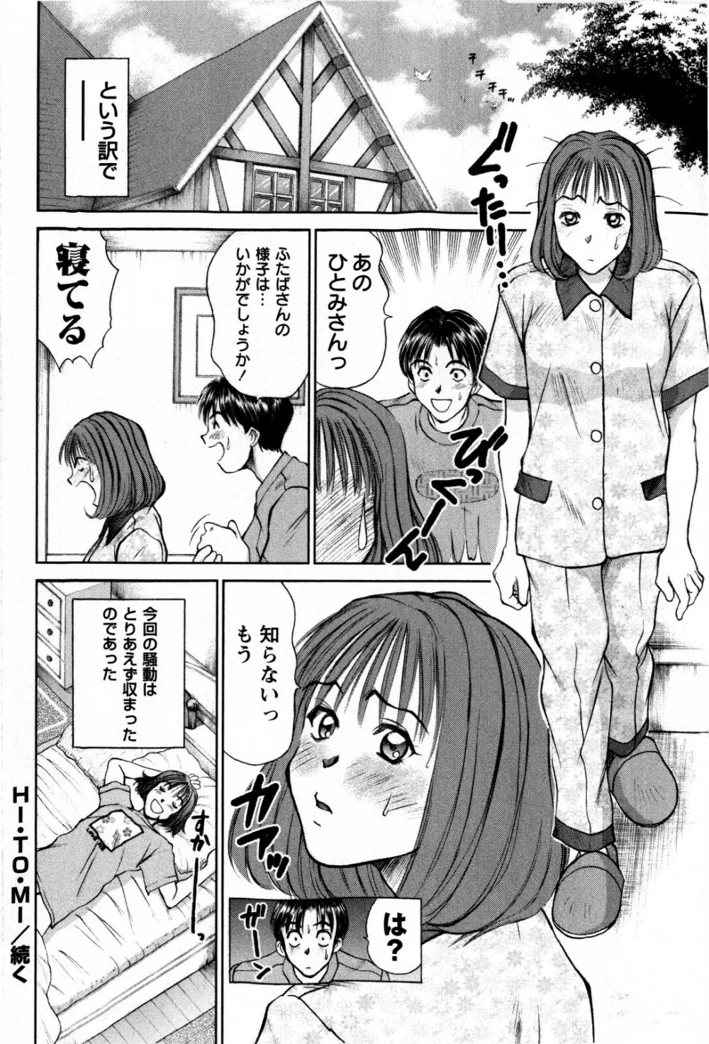 コミック・マショウ 2009年1月号 Page.82
