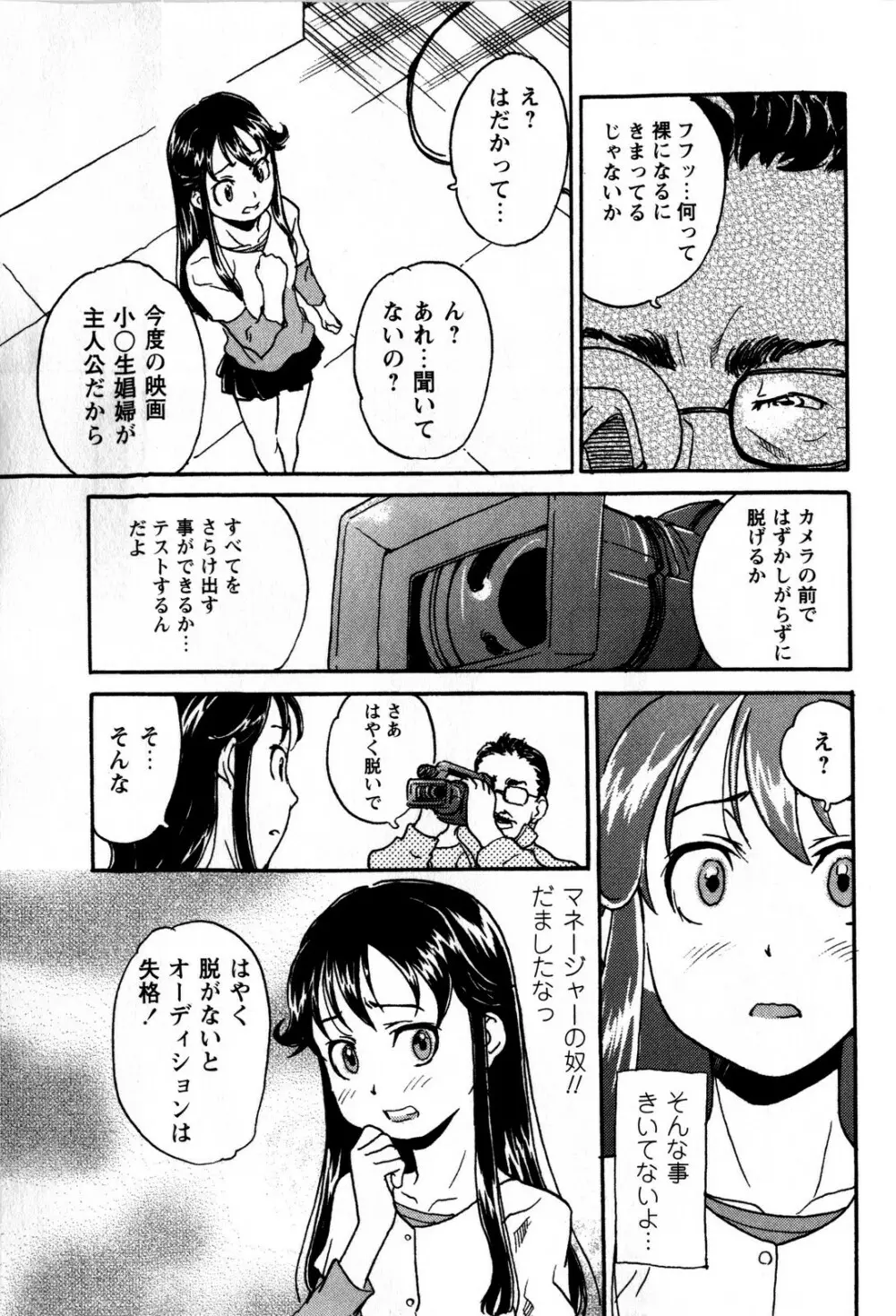 コミック・マショウ 2009年1月号 Page.87